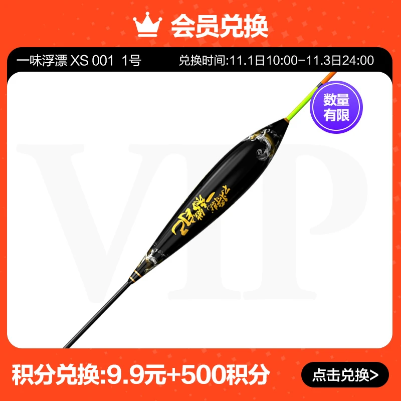 【旗舰店会员专享】一味浮漂 XS 001  1号1支