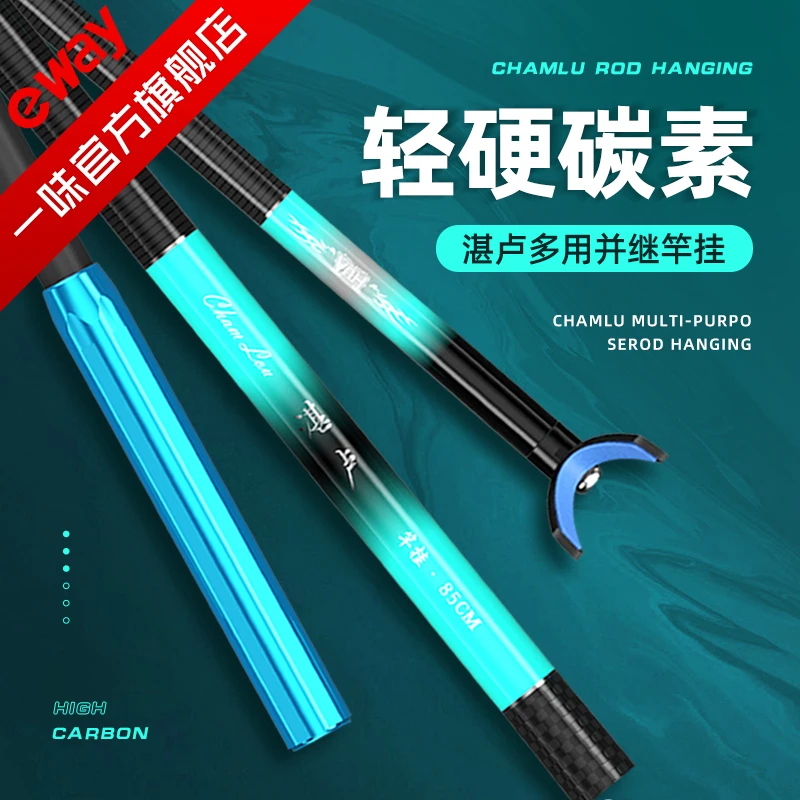 一味湛卢多用并继插节竿挂支架碳素钓鱼炮台竿架超轻超硬手竿支架