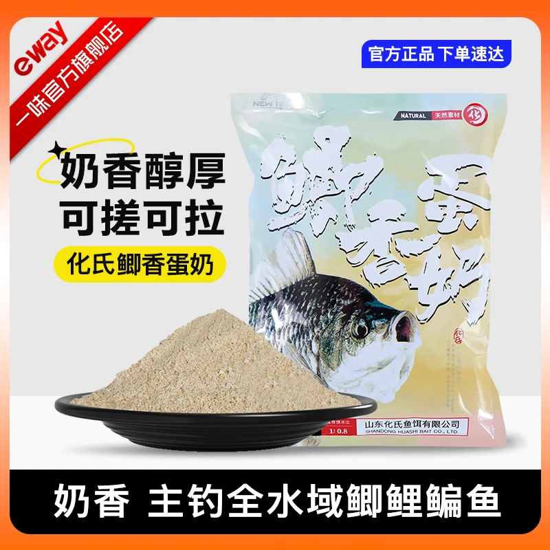 一味旗舰店鲫香蛋奶鲫鱼饵料黑坑鱼食鲤鱼鳊鱼奶香饵拉饵