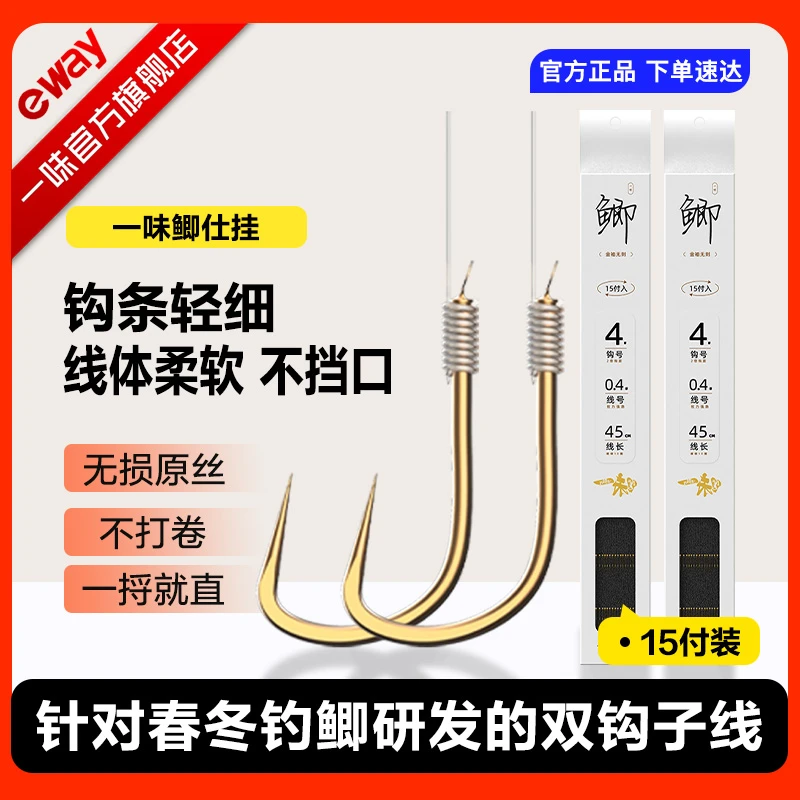 一味鲫仕挂野钓鲫鱼鲤鱼无刺金袖钩子线双钩成品绑好手工套装线组