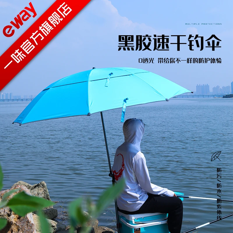 一味速干黑胶钓鱼伞 2.4米加厚双层户外垂钓伞防晒防雨万向大钓伞