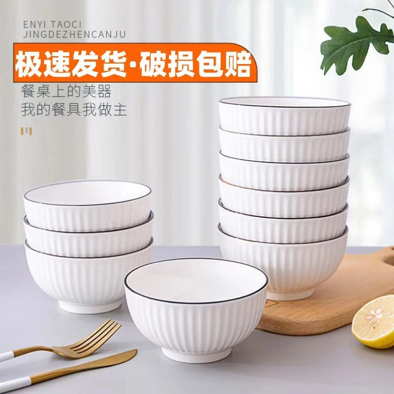新款家用米饭碗2/4/6/10只装 陶瓷竖纹圆碗创意简约4.5英寸碗