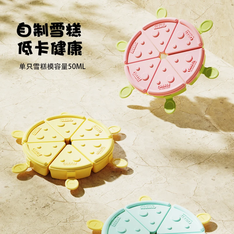 雪糕模具芝士造型制冰可爱奶酪棒冰淇淋家用冰棒儿童冰块