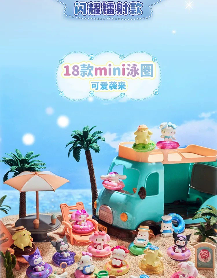 【橙子家】三丽鸥泳圈萌粒潮玩盲盒