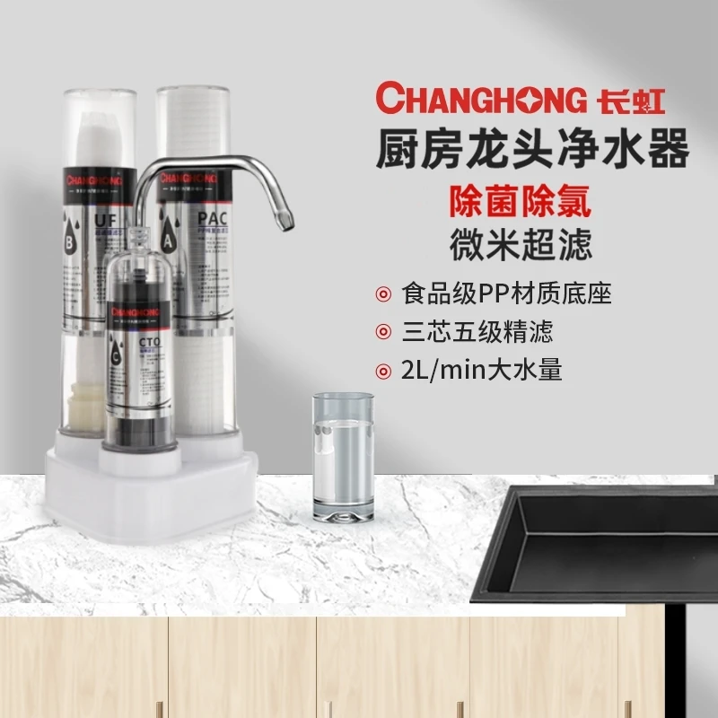 长虹三级台式净水器赠加长滤芯8支【含内置滤芯共11芯】