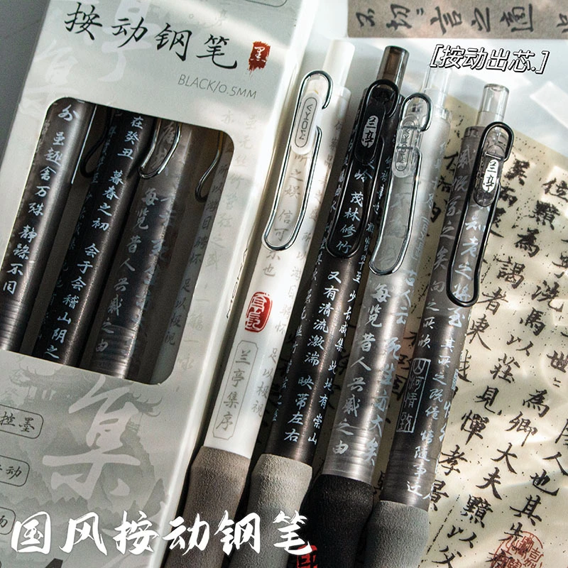 新中式中性笔国风按动钢笔学生开学刷题速干超软绵绵按压碳素黑笔