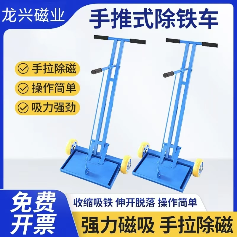 铁屑清扫车地面除铁器吸铁器磁力车手推式移动除铁车机车间拾磁铁