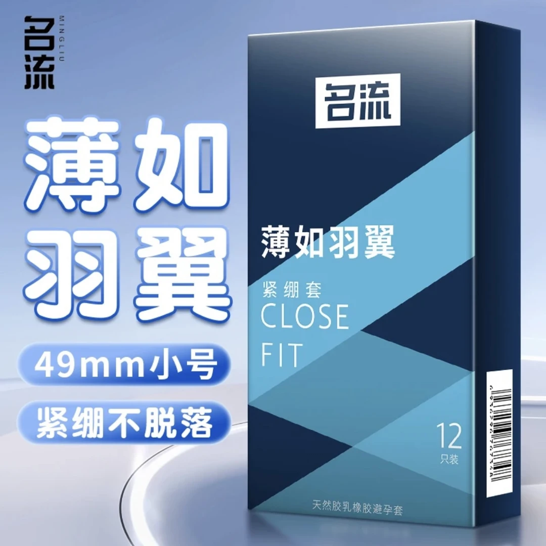 名流玻尿酸超薄避孕套紧型小号安全套水润持久天然胶乳橡胶避孕套