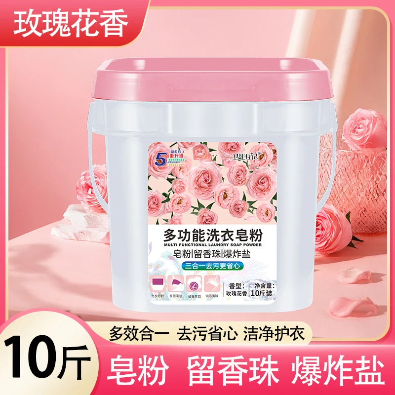 新一代升级国货留香珠多功能去渍皂粉