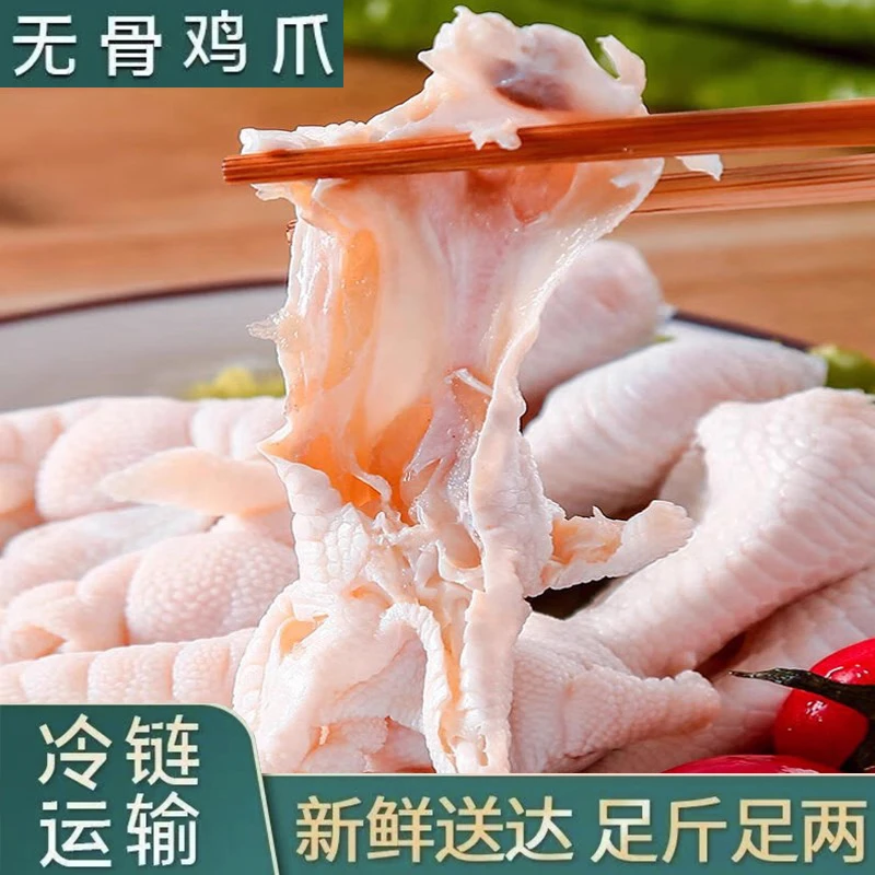 去骨鸡爪脱骨鸡爪大鸡爪生鲜商用批发剔骨鸡爪无骨凤爪新鲜鲜嫩