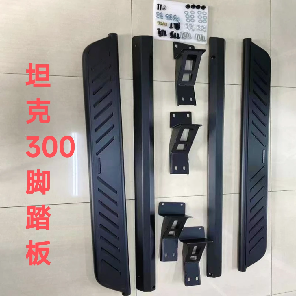 坦克300大梁固定脚踏板竞技侧踏侧边护杠防撞侧踏