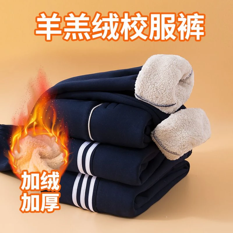男童加绒校服裤子羊羔绒加厚保暖裤子小学生冬季两道杠儿童运动裤