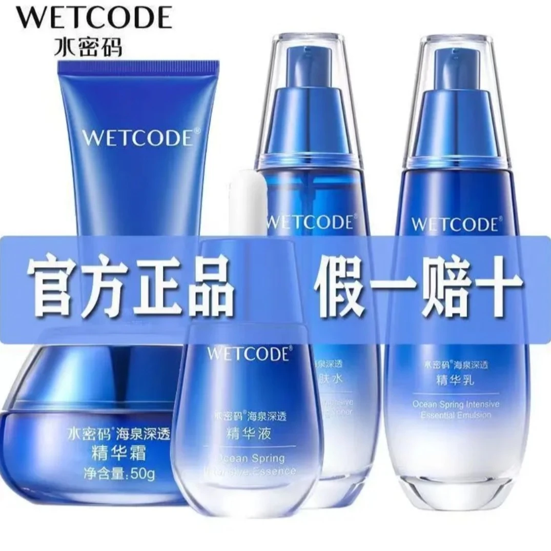 水密码海泉深透补水保湿护肤品水乳套装女水乳液化妆品护肤品套盒