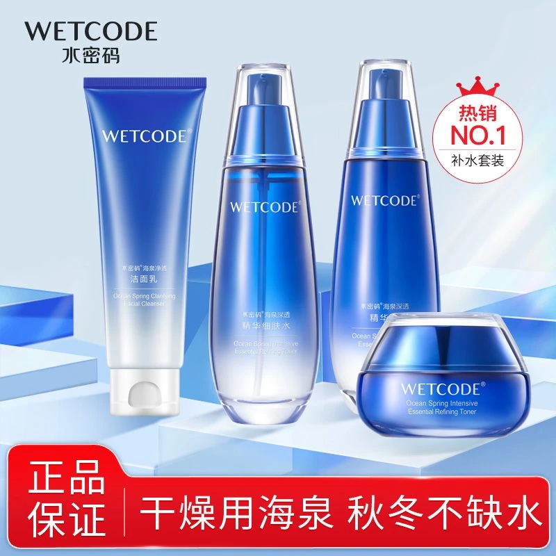 水密码海泉深透组合美肌礼盒补水保湿护肤品水乳套装女化妆品正品