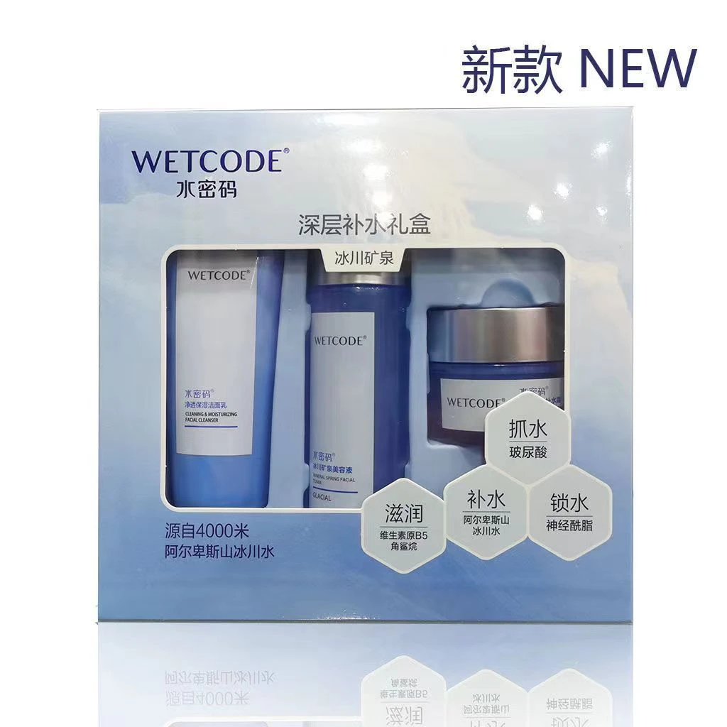水密码礼盒套装补水保湿水润护肤品补水霜化妆品冰川矿送人套盒