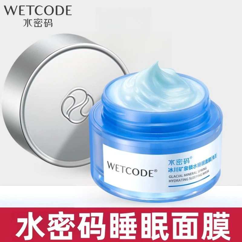 水密码睡眠免洗面膜80g补水锁水保湿清爽不油腻好吸收懒人面膜