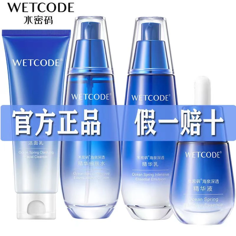 水密码海泉深透补水保湿护肤品水乳套装水乳液霜清爽不油腻护肤品