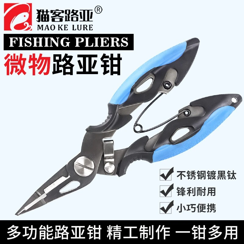 微物路亚钳多功能镀钛不锈钢改装细头钳子取钩开双环小钢圈剪PE线