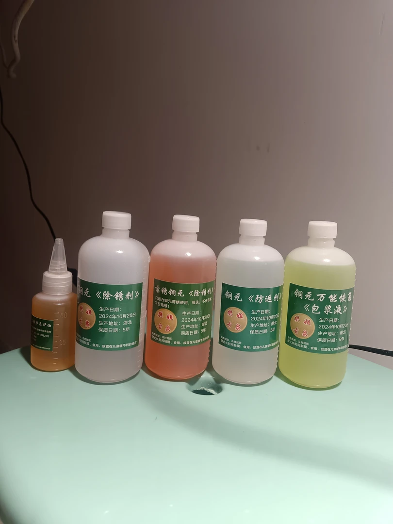 专业套装铜元清洗剂