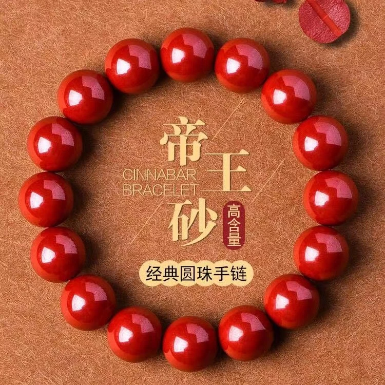 含辰砂工艺品朱砂高含量帝王砂手链单圈男女时尚经典手串