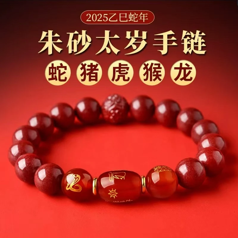 正品朱砂手链纯真品2025蛇年本命年生肖守护正宗朱砂
