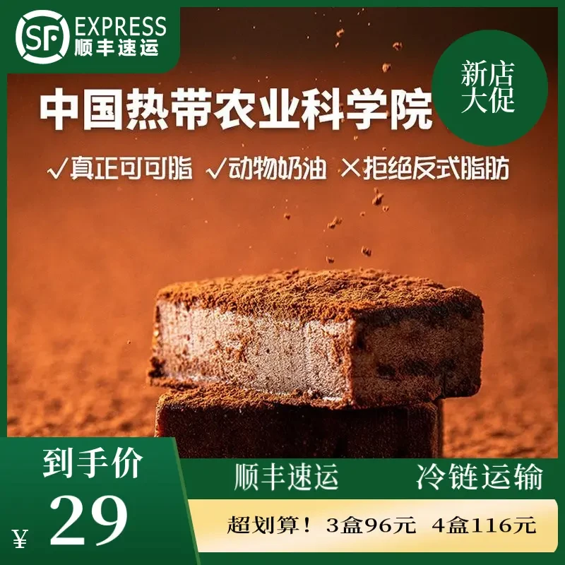 普莱赞农科院生巧克力纯可可脂原味抹茶榴莲网红零食品送女友礼物