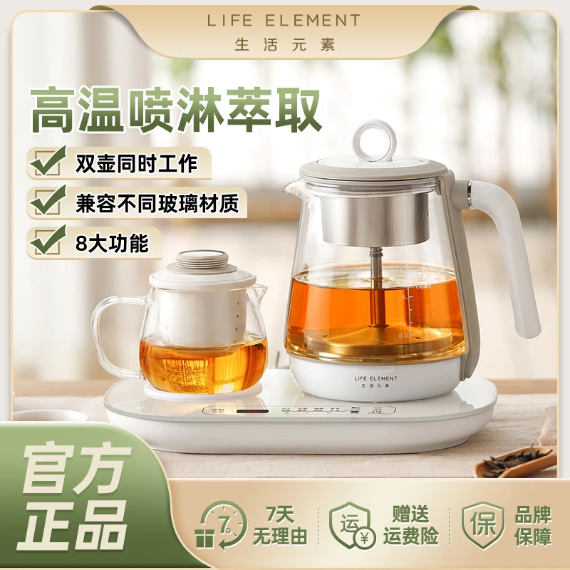 生活元素养生壶迷你煮茶器蒸汽喷淋式煮茶壶玻璃电茶壶保温恒温
