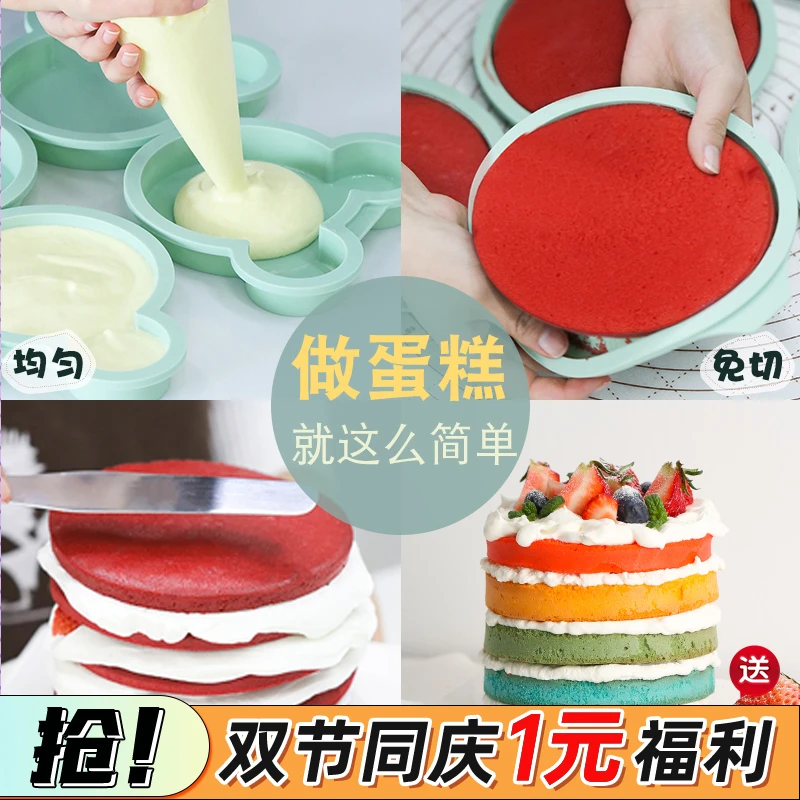 【1元福利】硅胶生日戚风蛋糕模具分层家用免切烤盘烘焙工具468寸