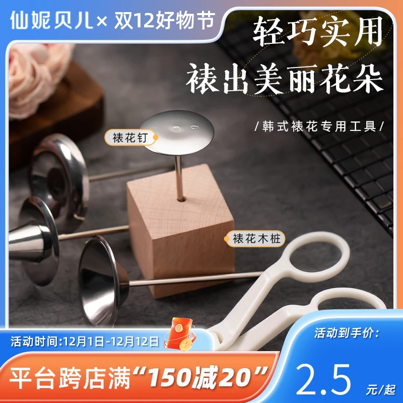 【裱花工具套装】韩式不锈钢奶油霜钉托棒木桩裱花剪刀烘焙裱花针