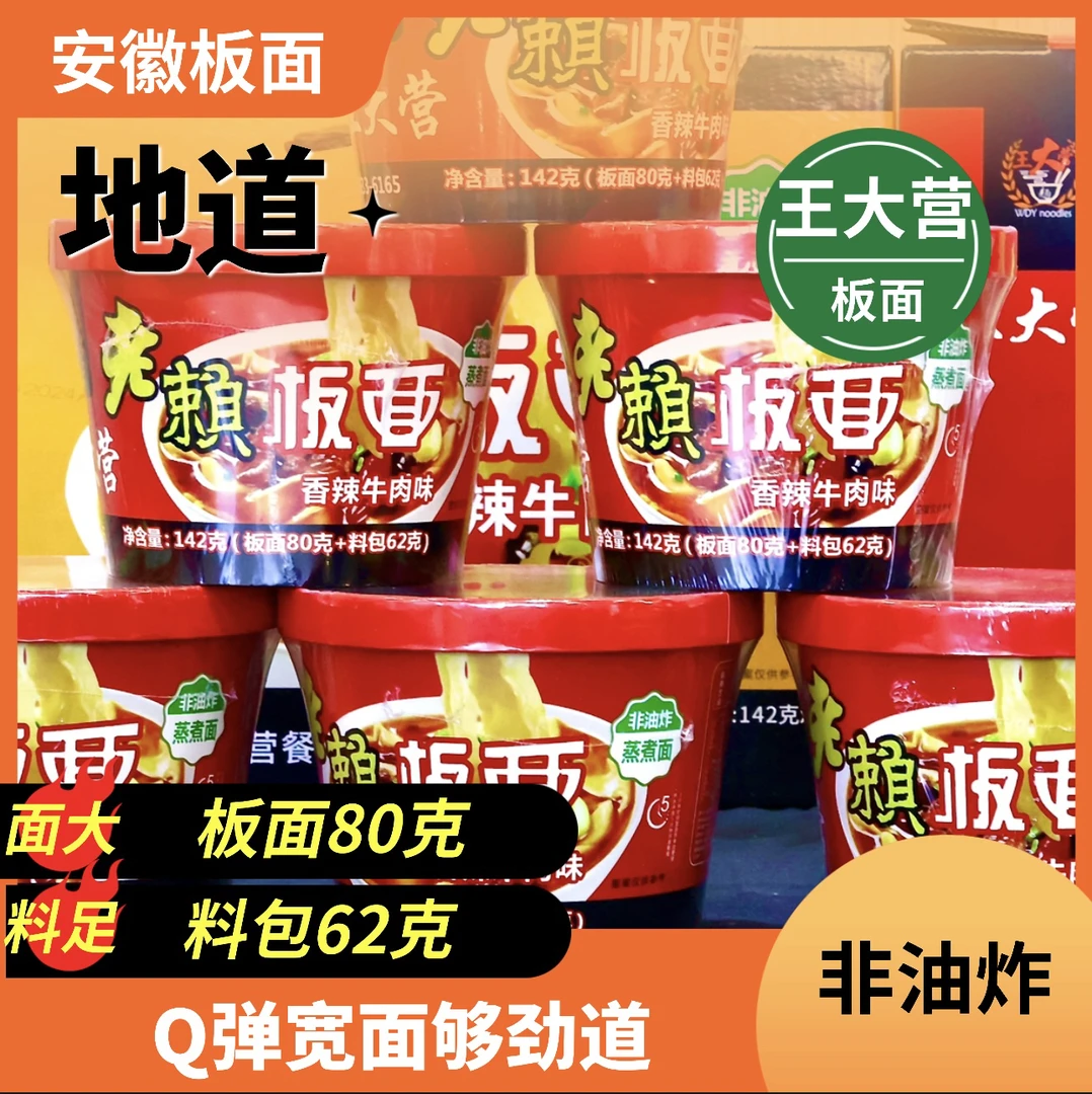 正宗太和板面王大营牛肉板面速食面桶装宽面安徽牛肉板面方便面