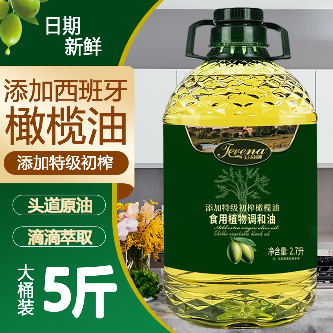 【日期新鲜】添加初榨橄榄油家用油烹饪炒菜油批发5斤2.7L植物油
