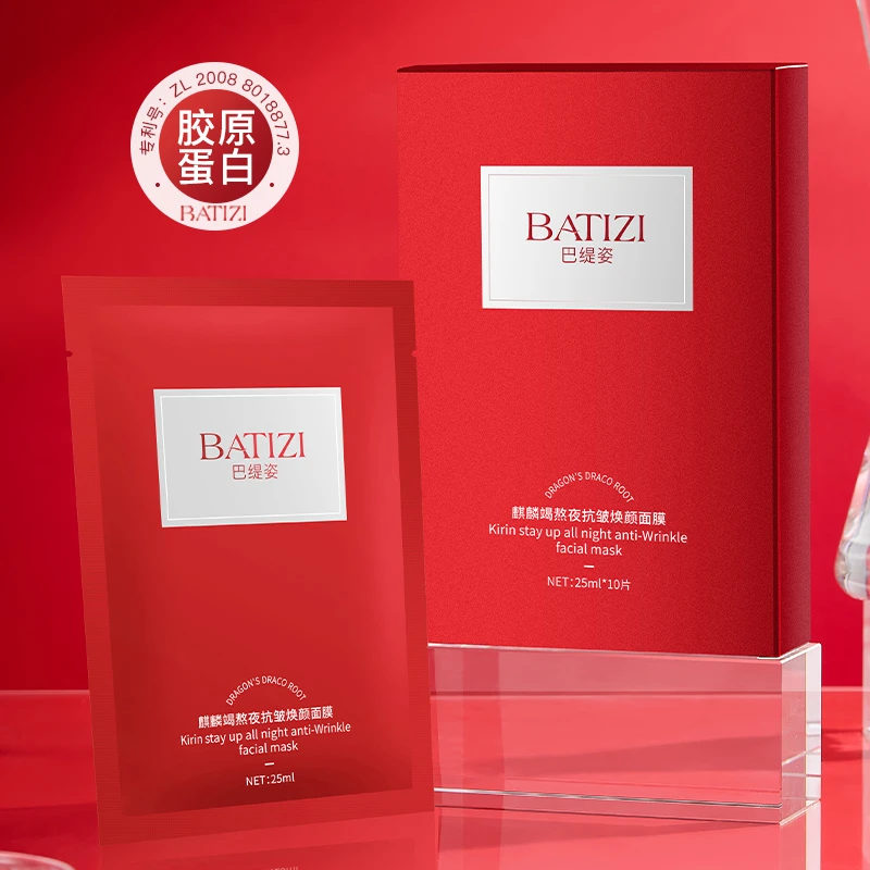 BATIZI/巴缇姿麒麟竭熬夜抗皱焕颜面膜【拍一发六盒赠美容仪】