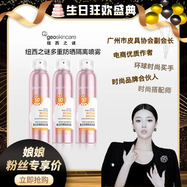 【娘娘专属】纽西之谜防晒保湿防紫外线防水防汗隔离喷雾C153-66