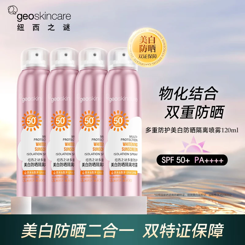 【小允儿专属】C172-5纽西之谜防晒保湿防紫外线防汗隔离喷雾