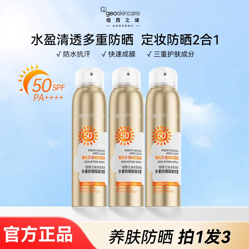 纽西之谜C135-5水盈清透多重防晒隔离喷雾防紫外线防晒