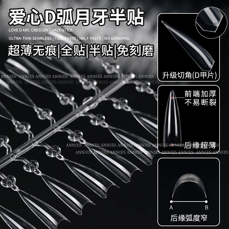 新款爱心无痕D弧月牙甲片超薄浅半贴塑性免刻磨美甲甲片