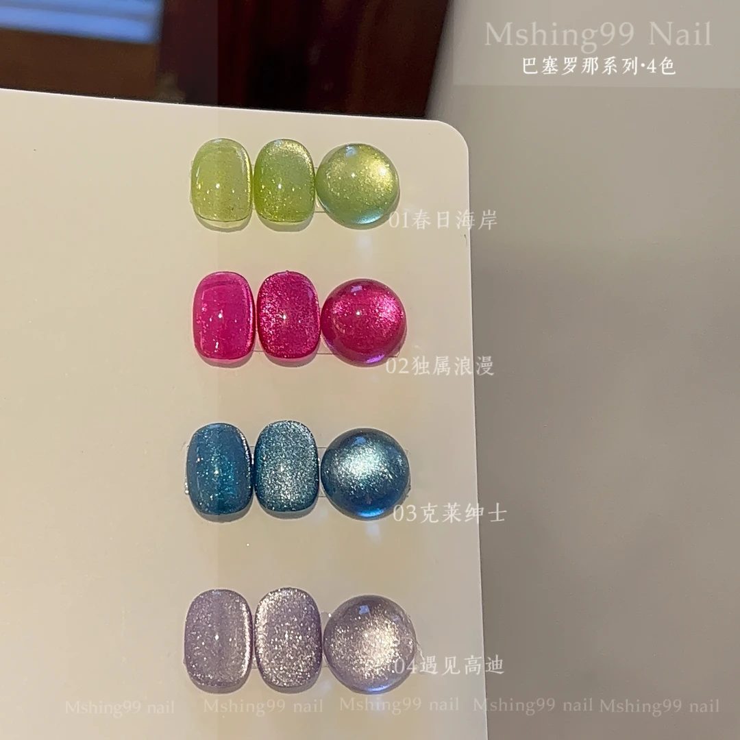 魅萱 · 巴塞罗那新款猫眼4色罐装5g甲油胶美甲店专用（不带色板）