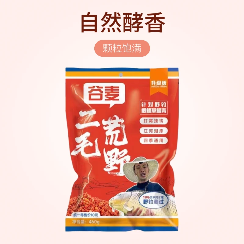 二毛荒野垂钓谷麦饵料老玉米五谷杂粮窝料四季通用鲫鲤草青鳊鱼饵