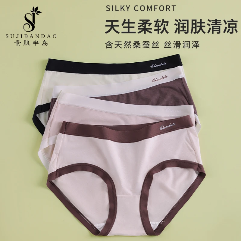 素肌半岛60S天然兰精莫代尔中腰女士内裤7A桑蚕丝裆无痕短裤裸感