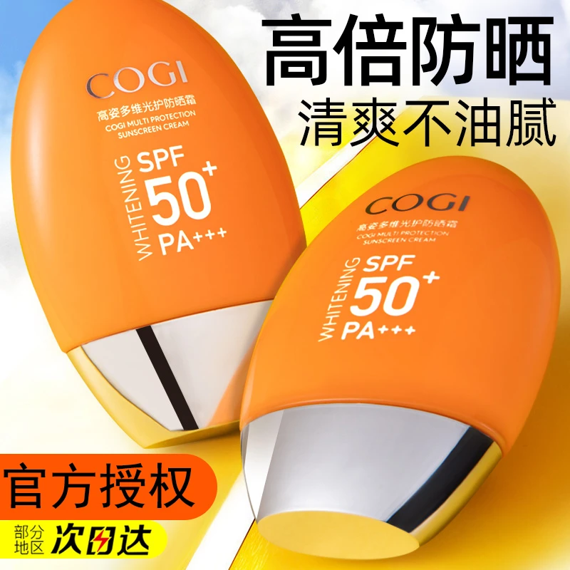 高姿多维光护防晒霜50g面部身体防紫外线隔离男女户外美白防晒乳