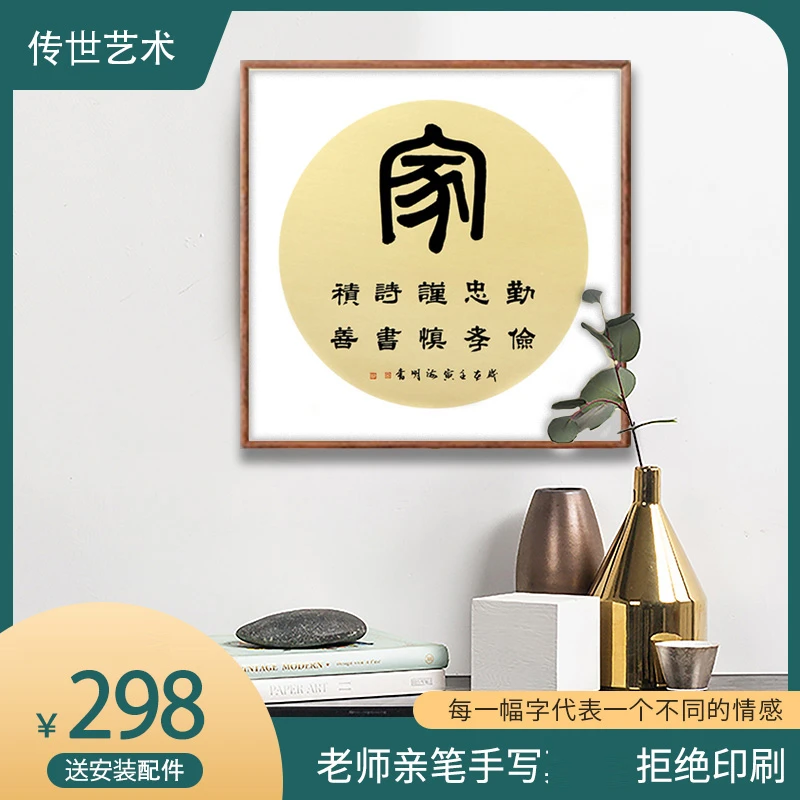 【雷海明老师】《家》书法装饰客厅字画家雷海明老师隶书亲笔手写书法