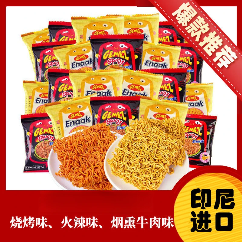 印尼吃面Gemez点心批发烧烤火辣味牛肉休闲解馋小零食