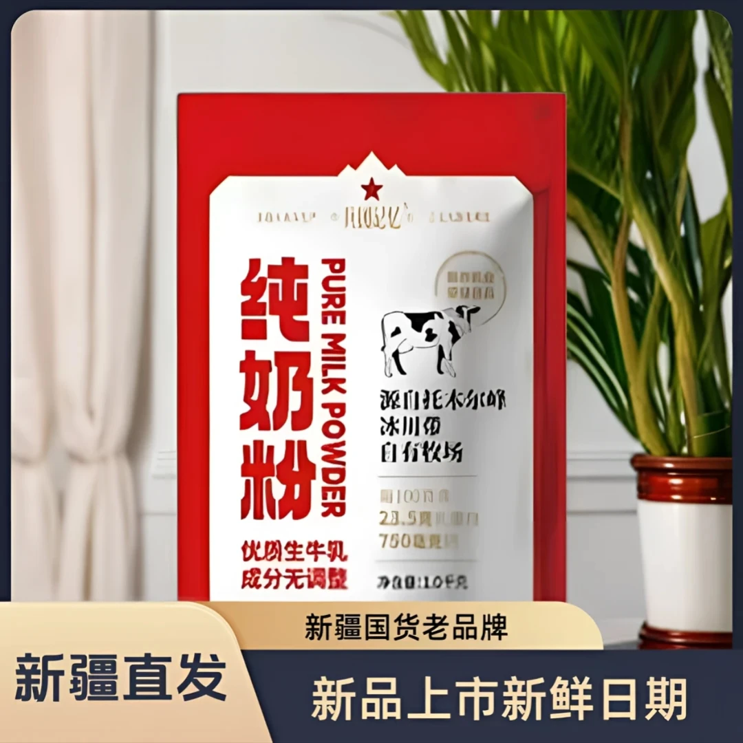 【新疆直发】兵团记忆新疆全脂纯牛奶粉 自有牧场优质乳源