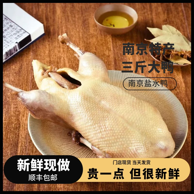 【盐水大鸭】南京水西门盐水鸭现货现发新鲜开袋即食舌尖上的非遗