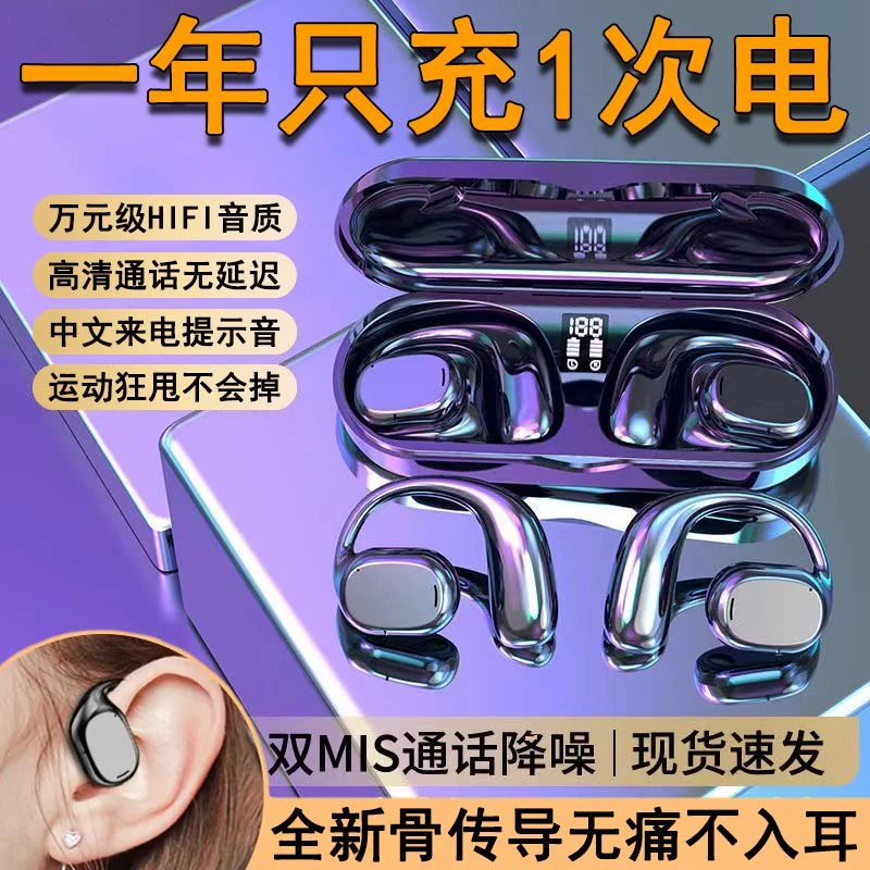 新款不入耳无线便携骨传导耳机蓝牙超强长续航华为苹果安卓通用