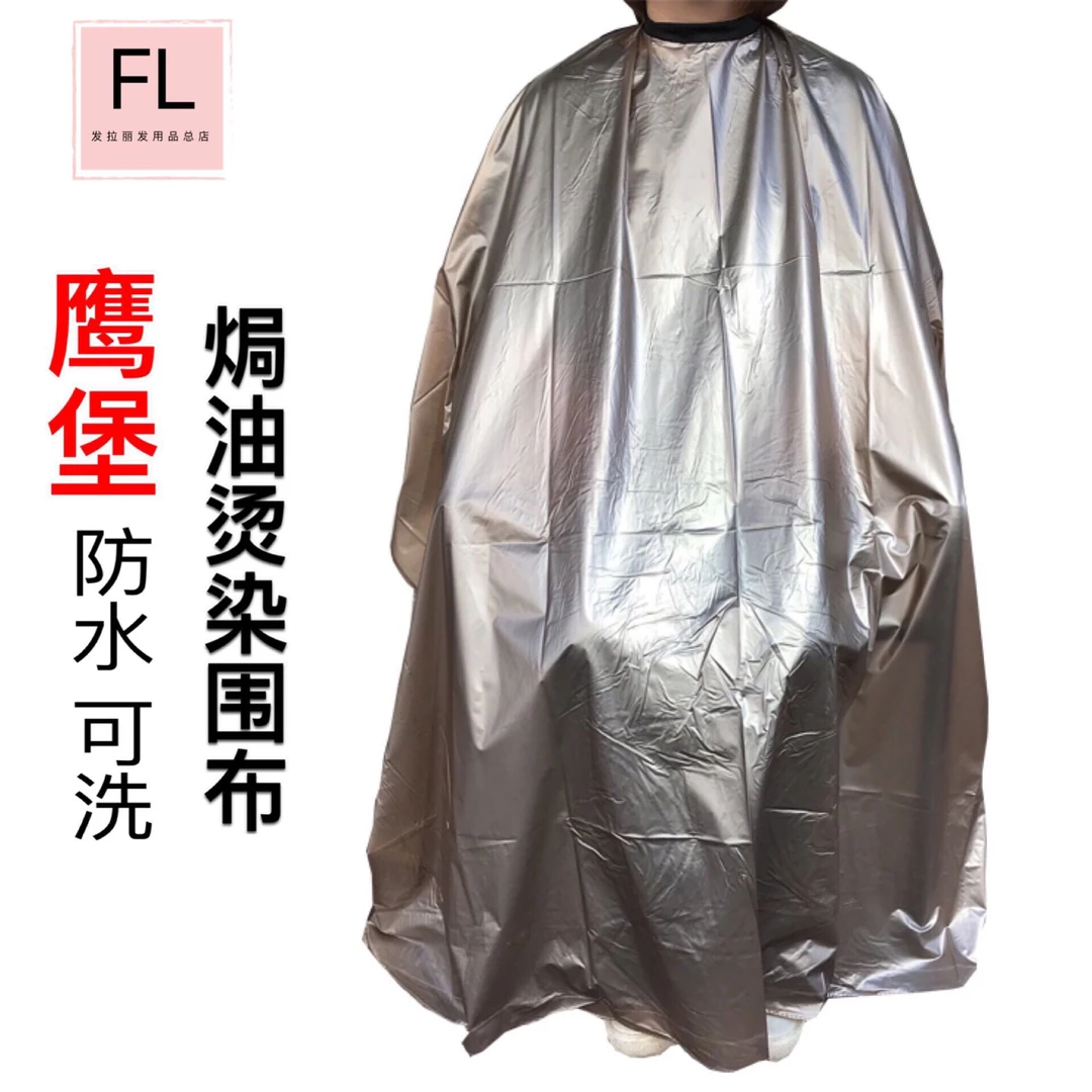 鹰堡美发焗油围布理发店透明烫染披肩发廊专用剪发染发洗发防水