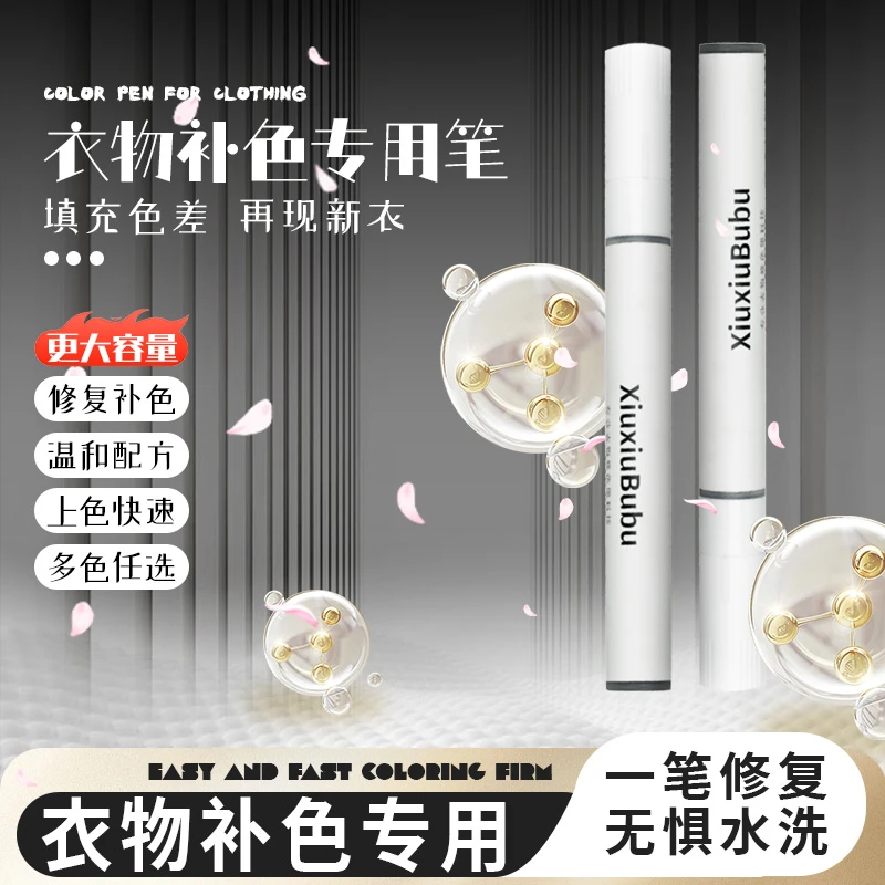 84烧伤衣服修复补色笔黑色裤子局部染色笔褪色漂白修色布料还原剂