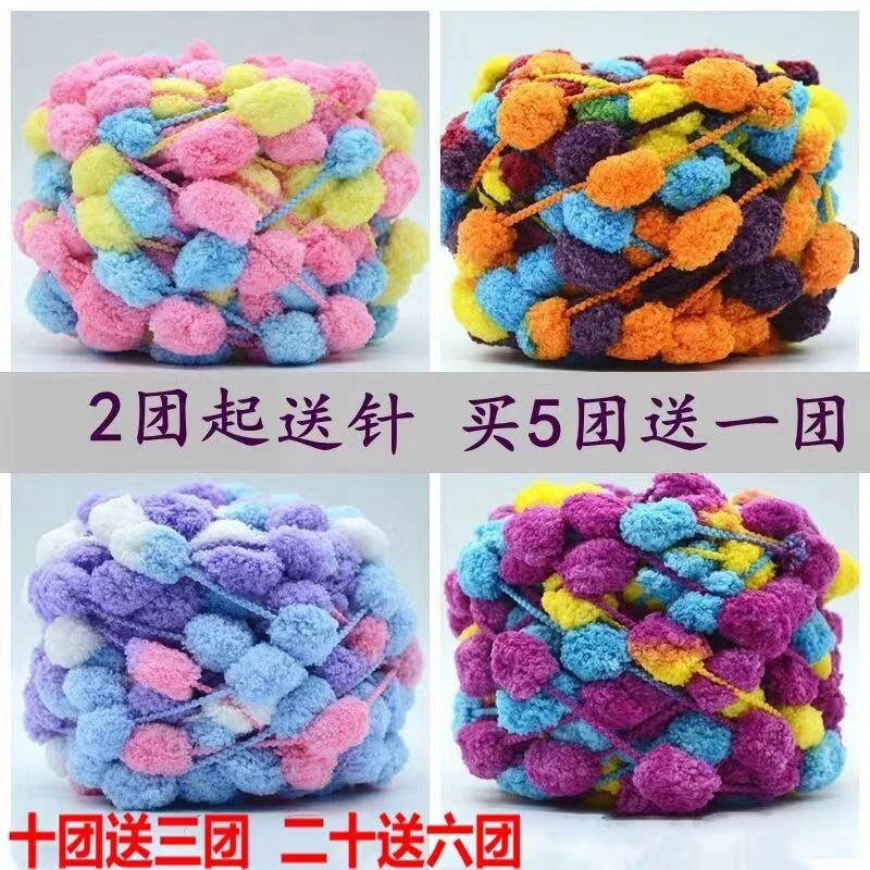 球球毛线手工球球织垫子毯子围巾线汽车凳子坐垫波波团一团130g