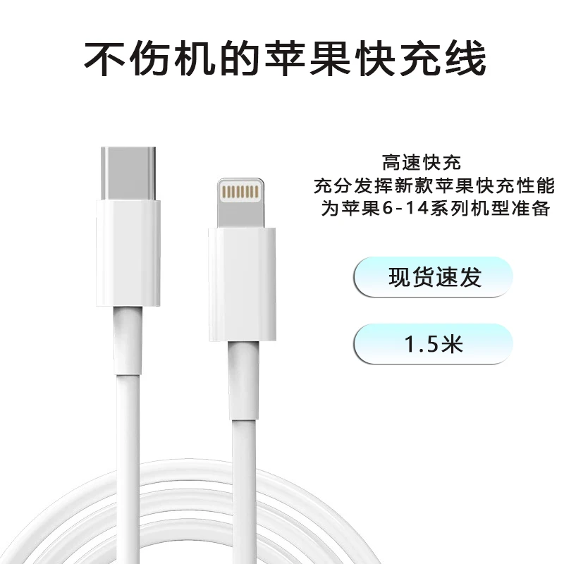 99新 Apple/苹果 Typc-lightning 6-14用快充拆机1.5米加长数据线