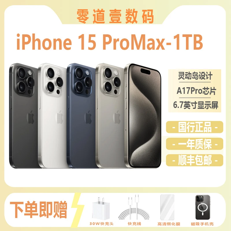 99新 Apple/苹果 iPhone15ProMax 1TB 国行正品全网通5G 爱锋派A